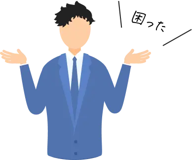 困ったと言っている男性社員